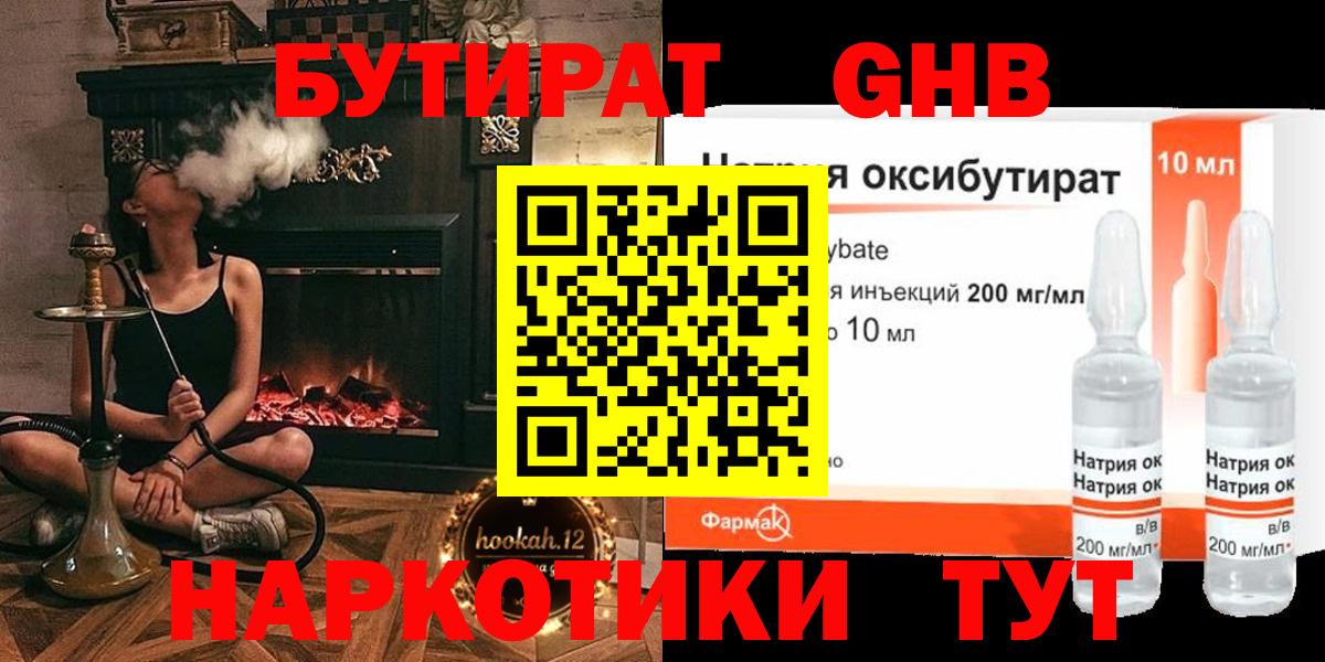 Вязьма  БУТИРАТ бутандиол  Вход с VPN 
