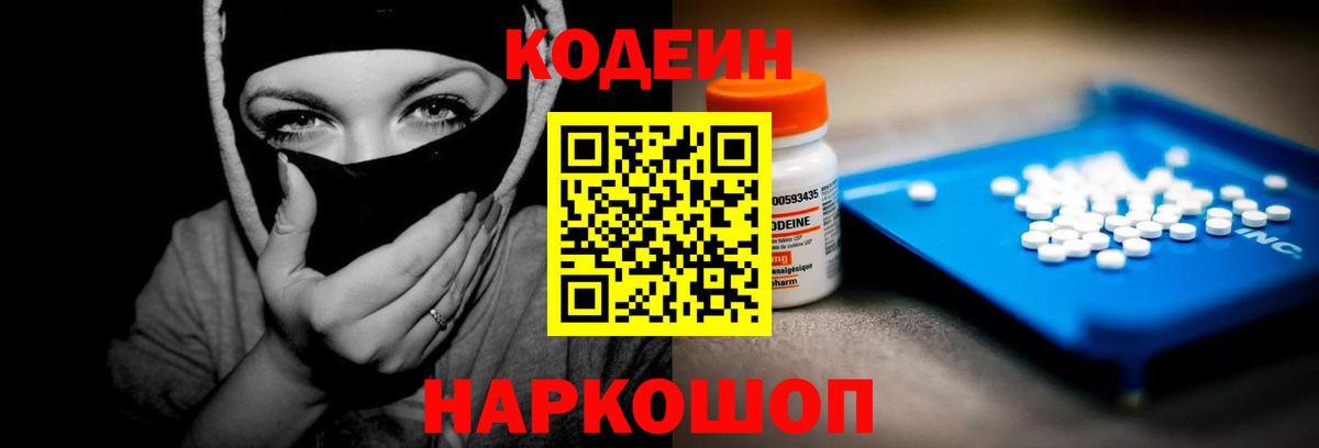 Кодеиновый сироп Lean напиток Lean (лин) Вязьма