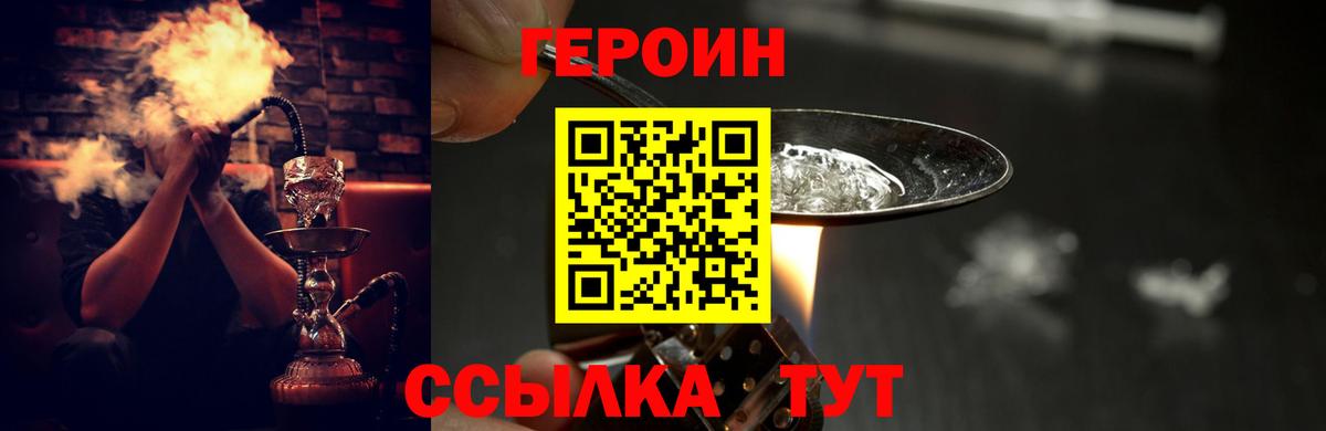 ГЕРОИН  Вход с VPN  Вязьма  Героин белый 