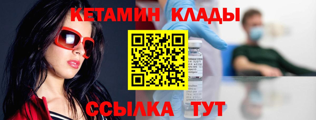 Кетамин ketamine Вязьма