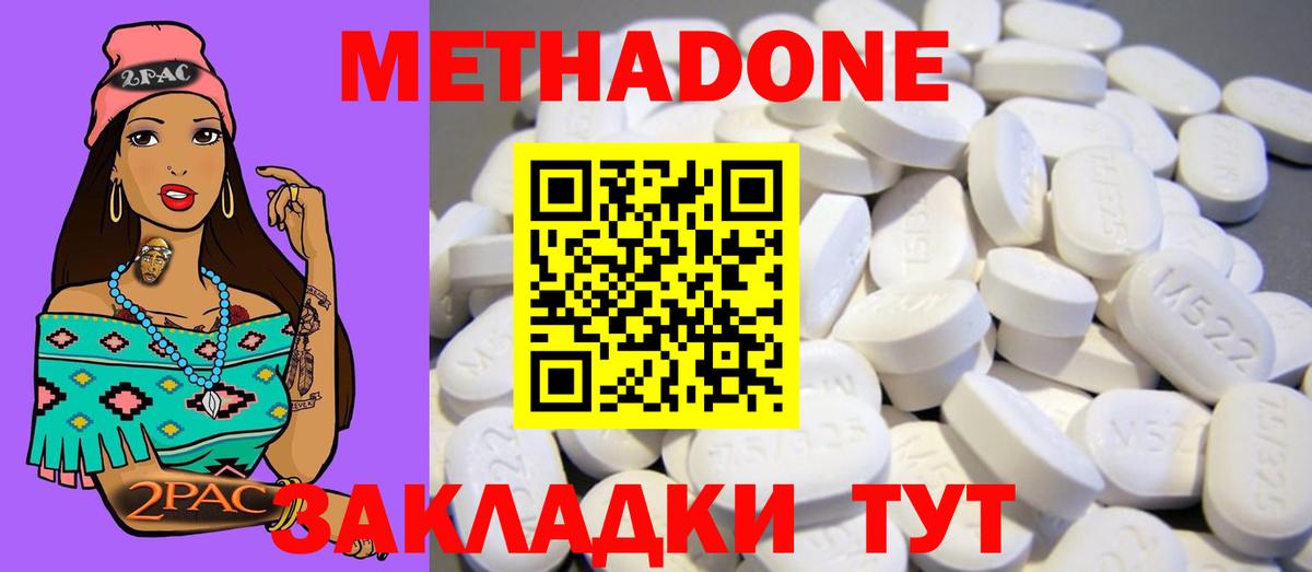 Метадон белоснежный Вязьма