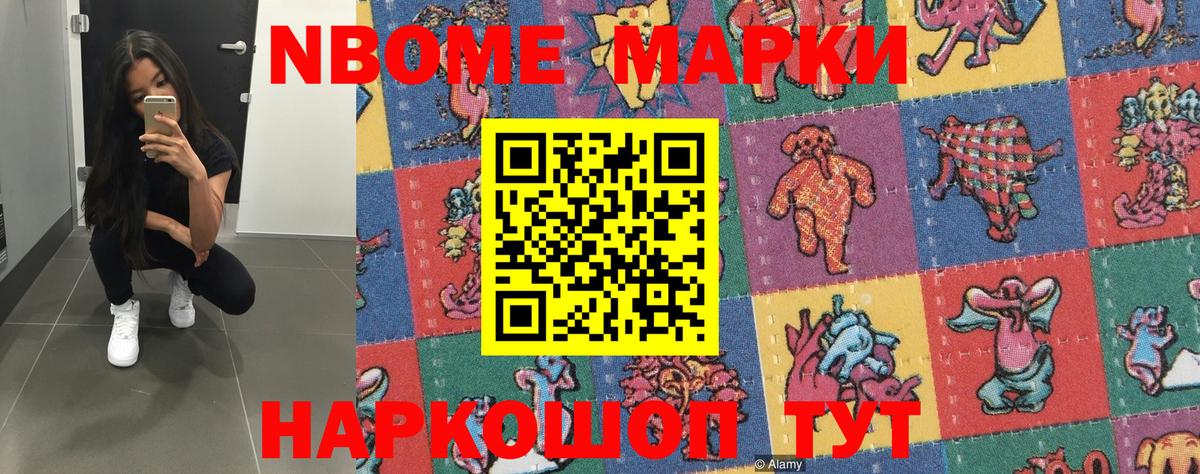 Марки NBOMe 1500мкг  Вход с VPN  Вязьма 